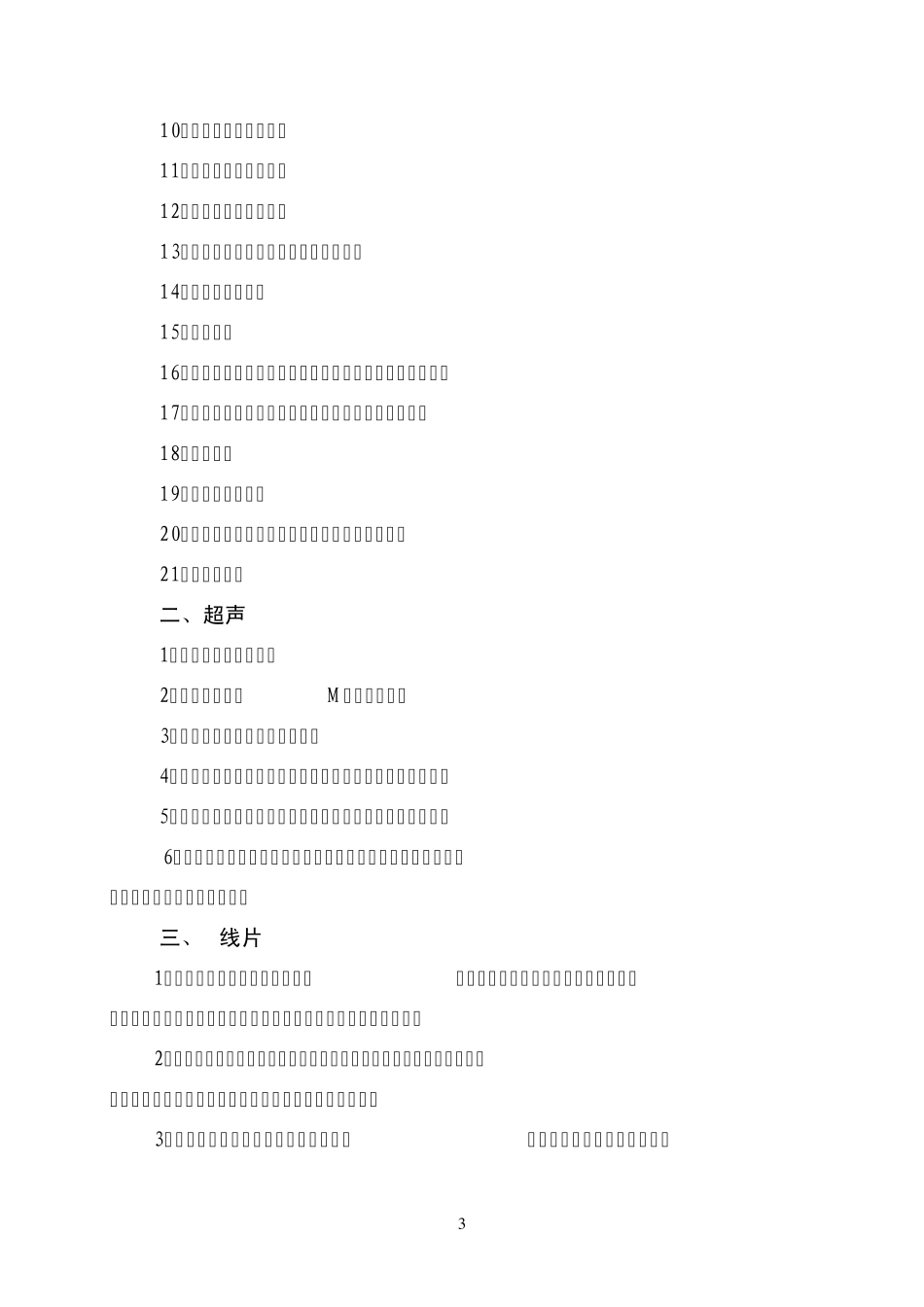 医学影像和放射治疗专业_第3页