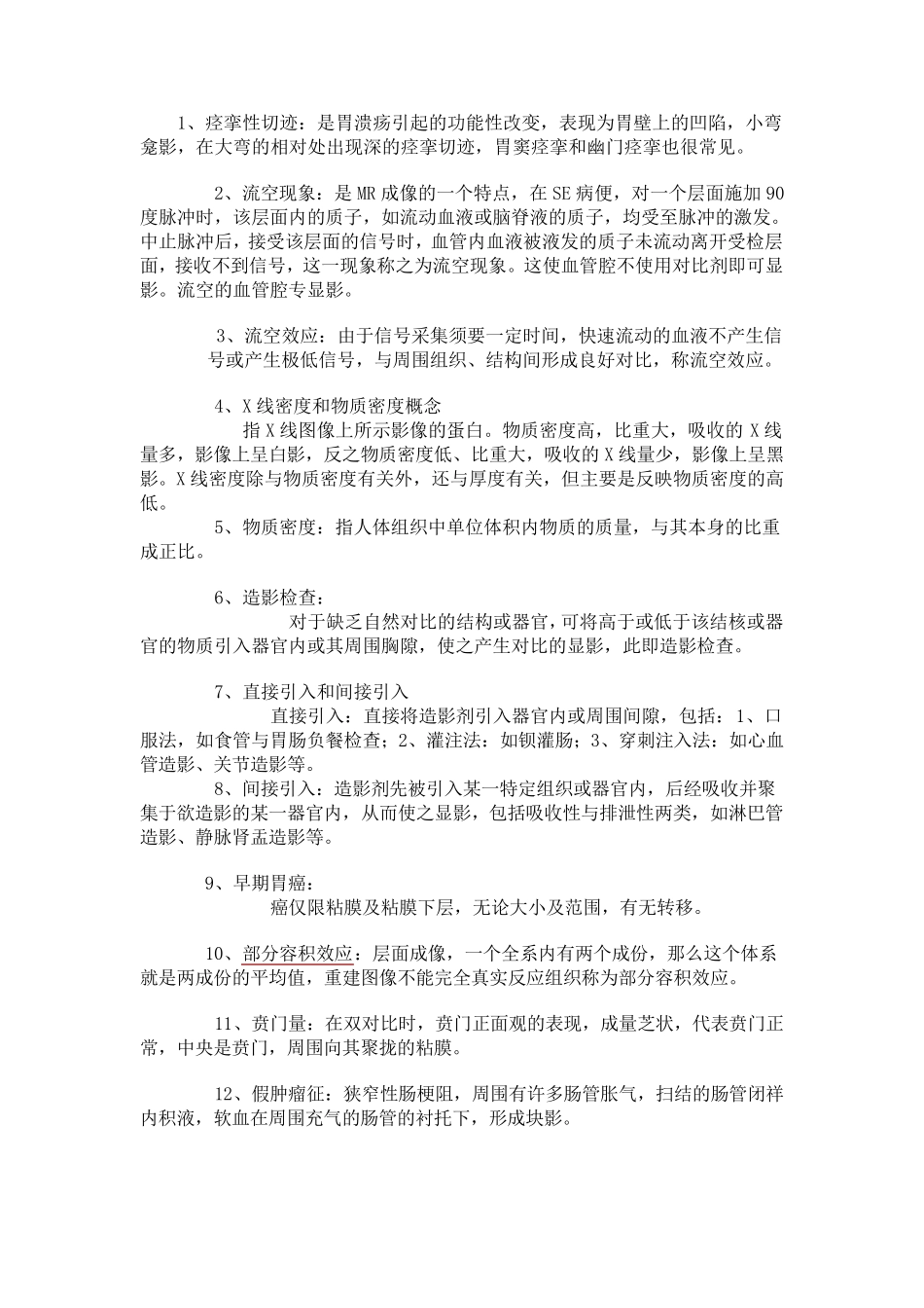 医学影像名词解释_第1页