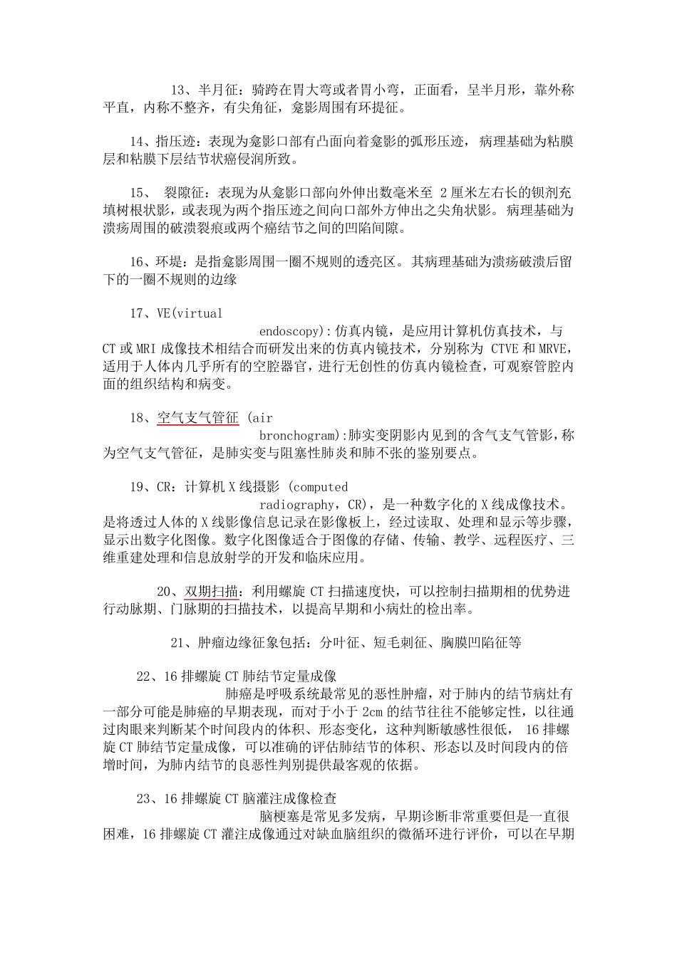 医学影像名词解释_第2页