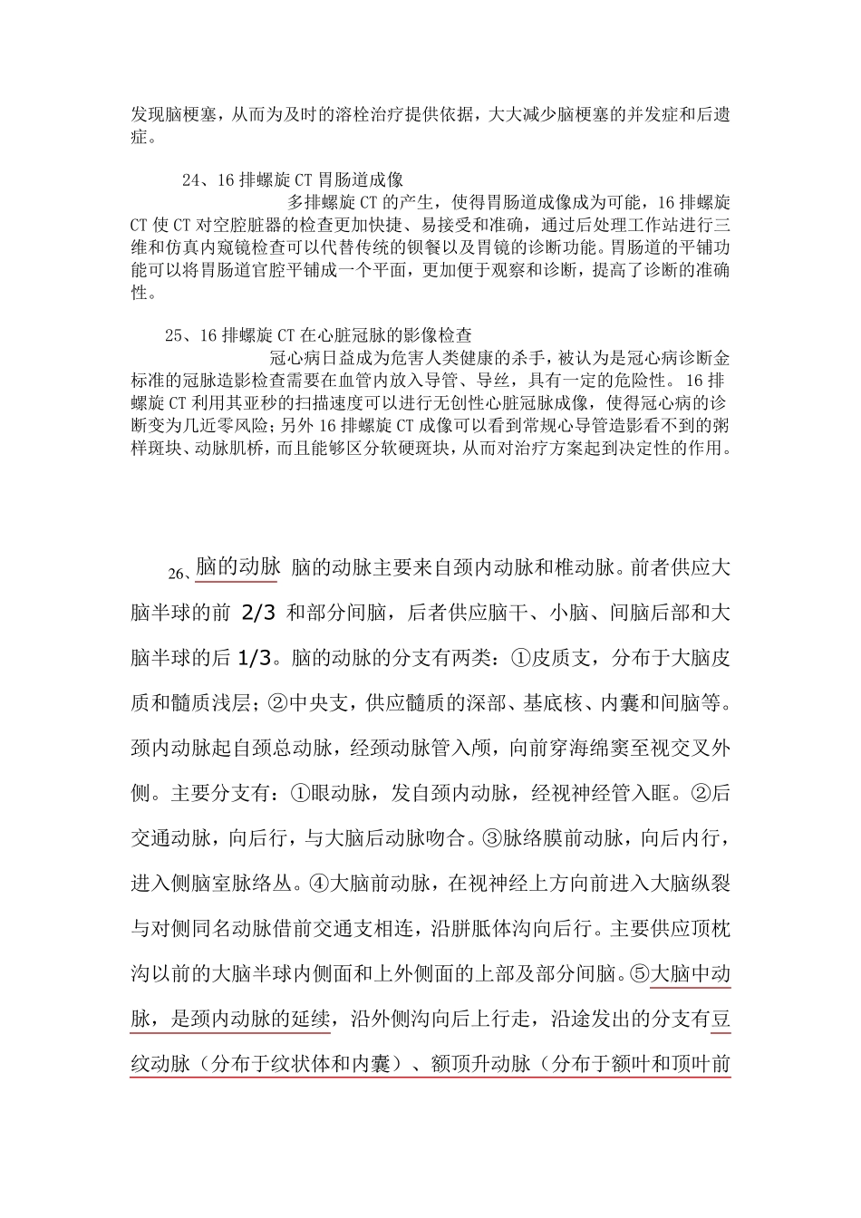 医学影像名词解释_第3页