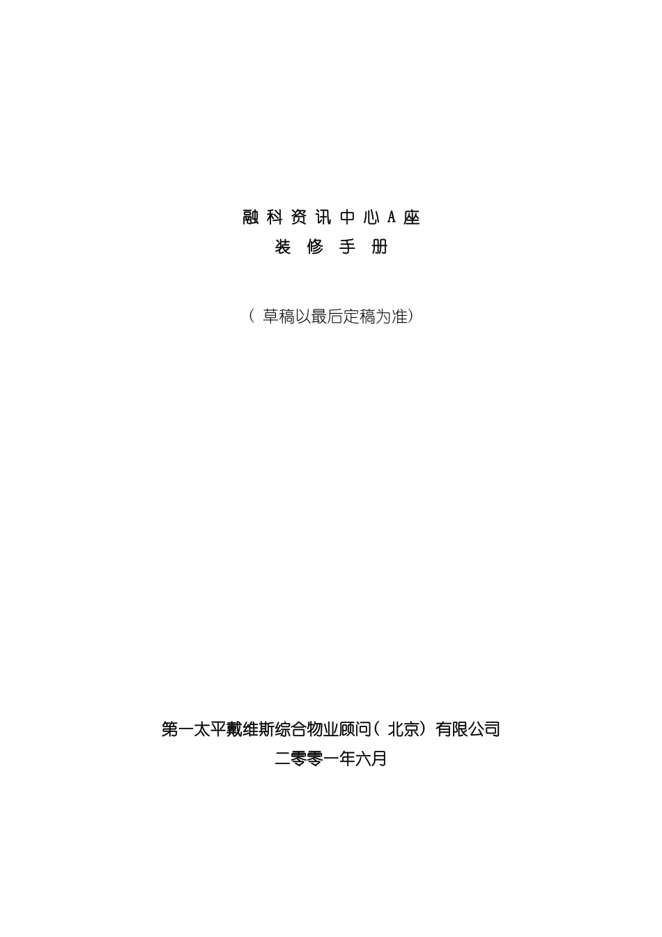 资讯中心装修手册模板_第2页