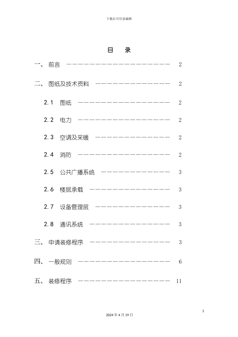 资讯中心装修手册模板_第3页