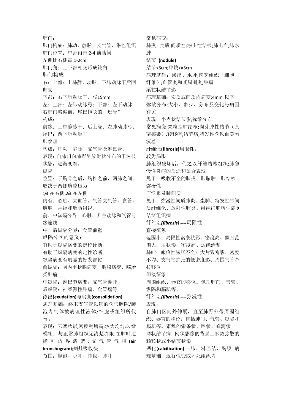 医学影像学PPT总结_第1页