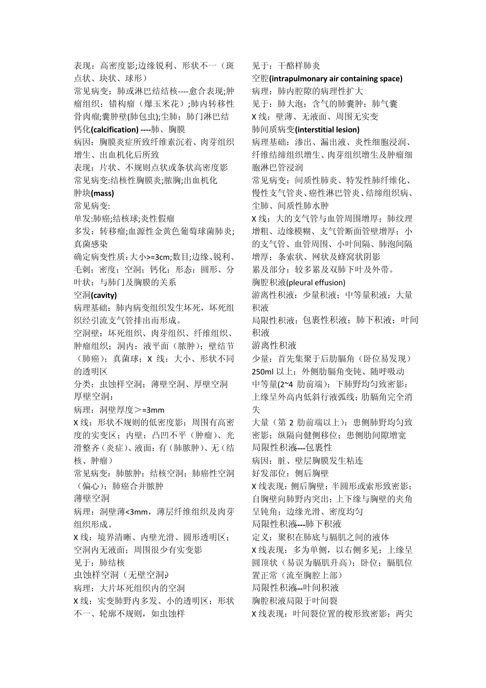 医学影像学PPT总结_第2页