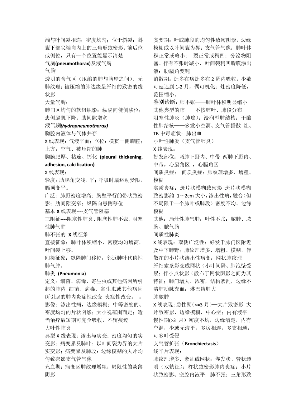 医学影像学PPT总结_第3页