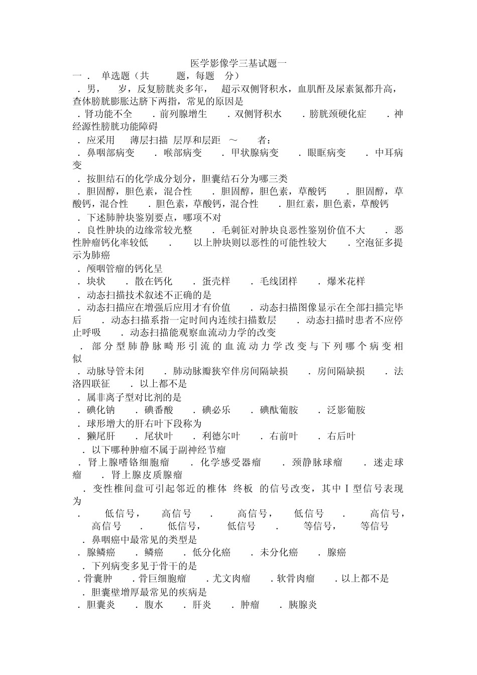 医学影像学三基试题一_第1页