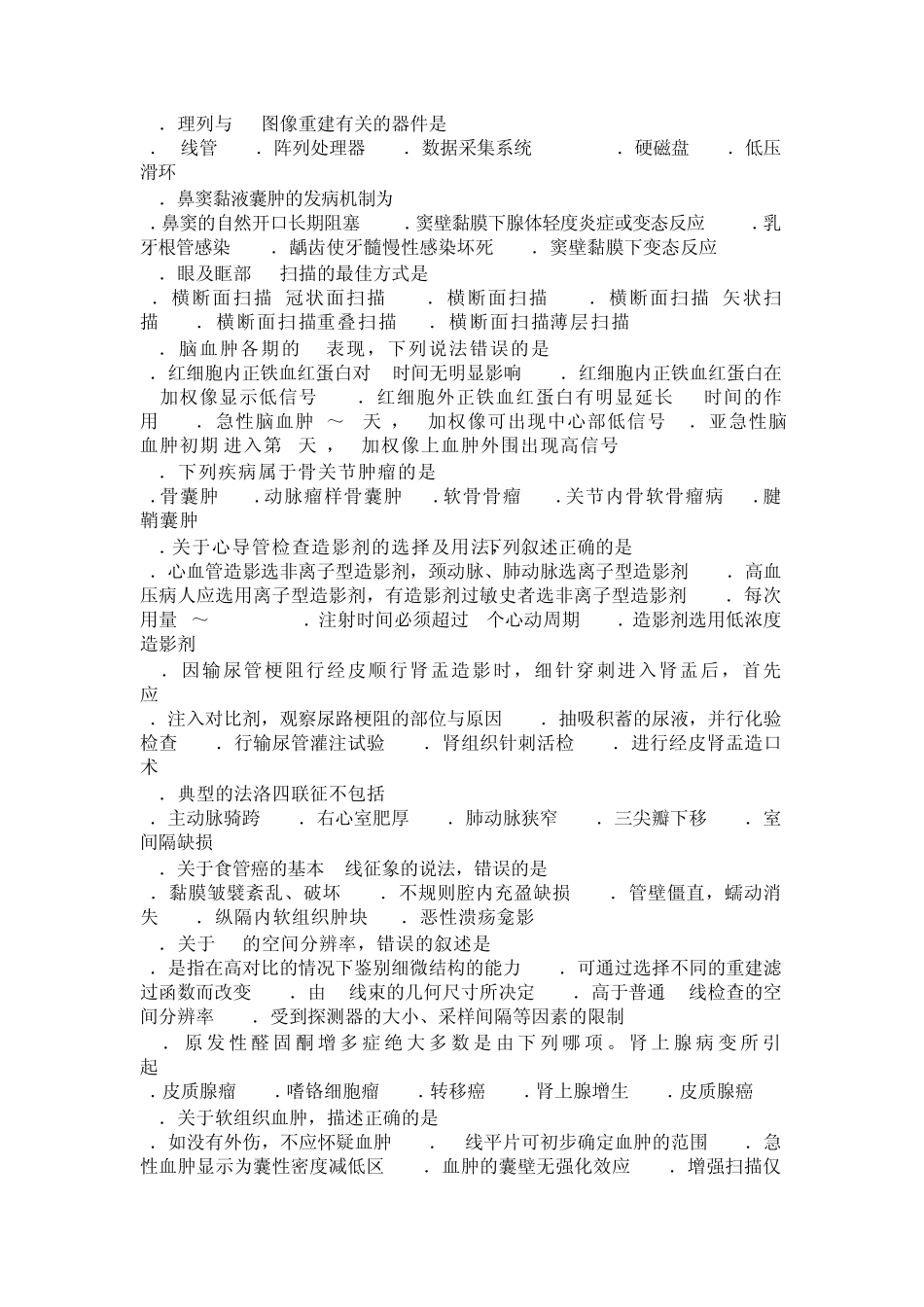 医学影像学三基试题一_第2页