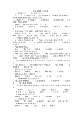 医学影像学三基试题一