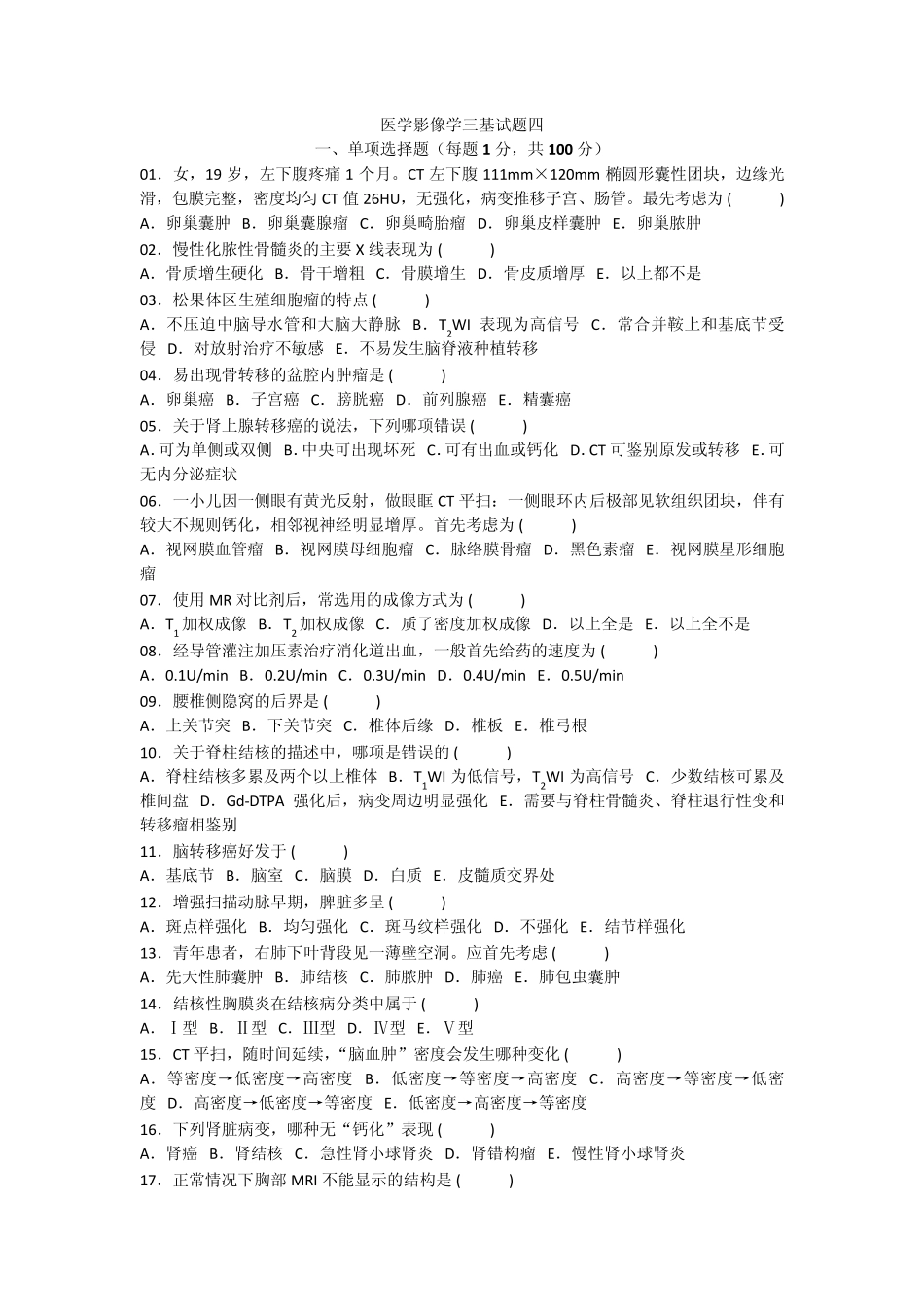 医学影像学三基试题四_第1页