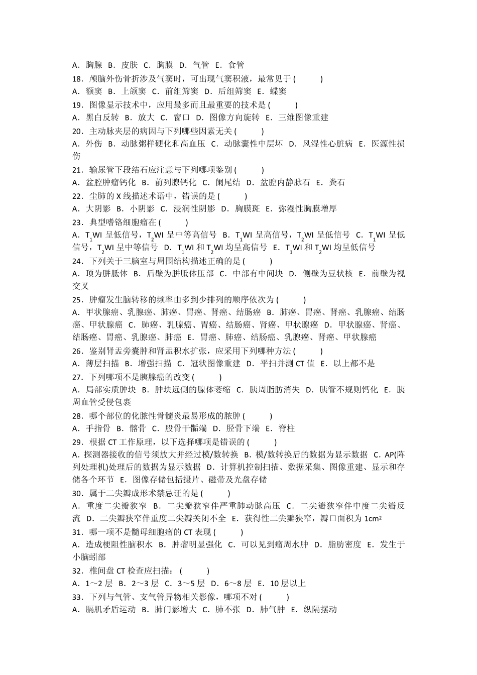 医学影像学三基试题四_第2页