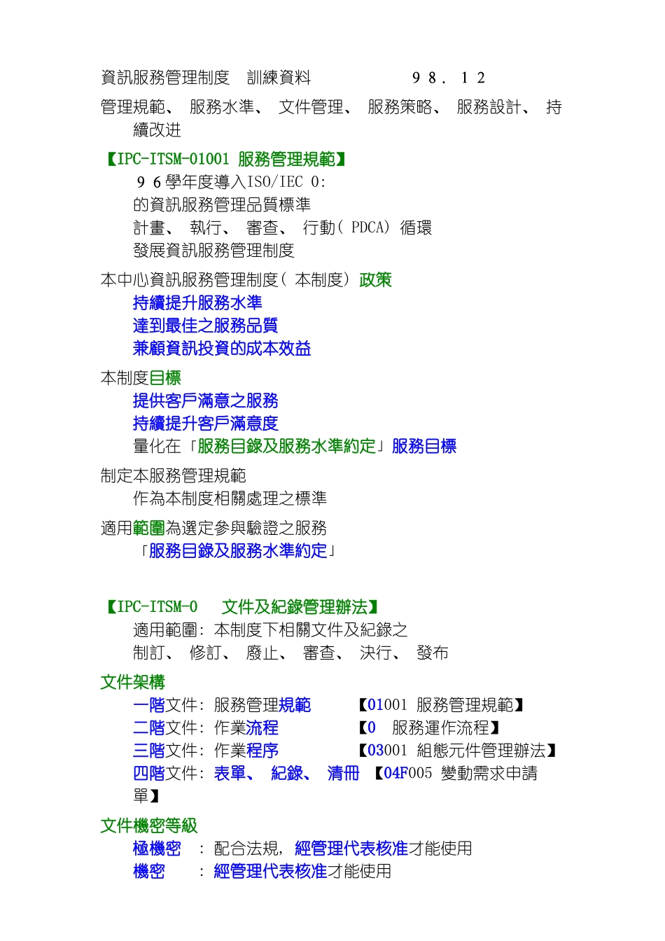 资讯服务管理制度模板_第2页