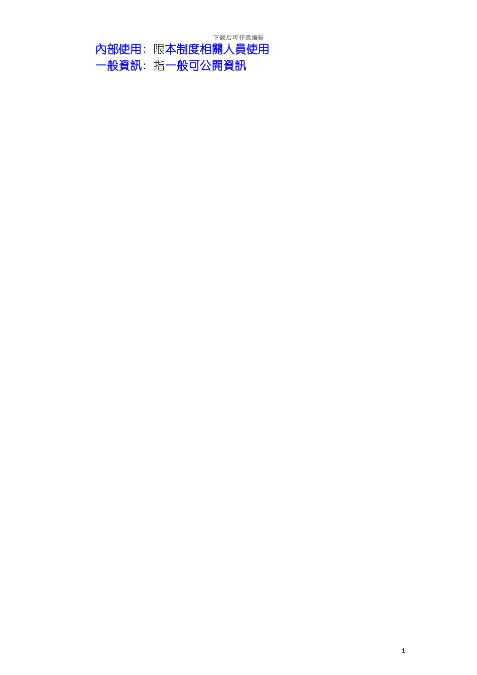 资讯服务管理制度模板_第3页