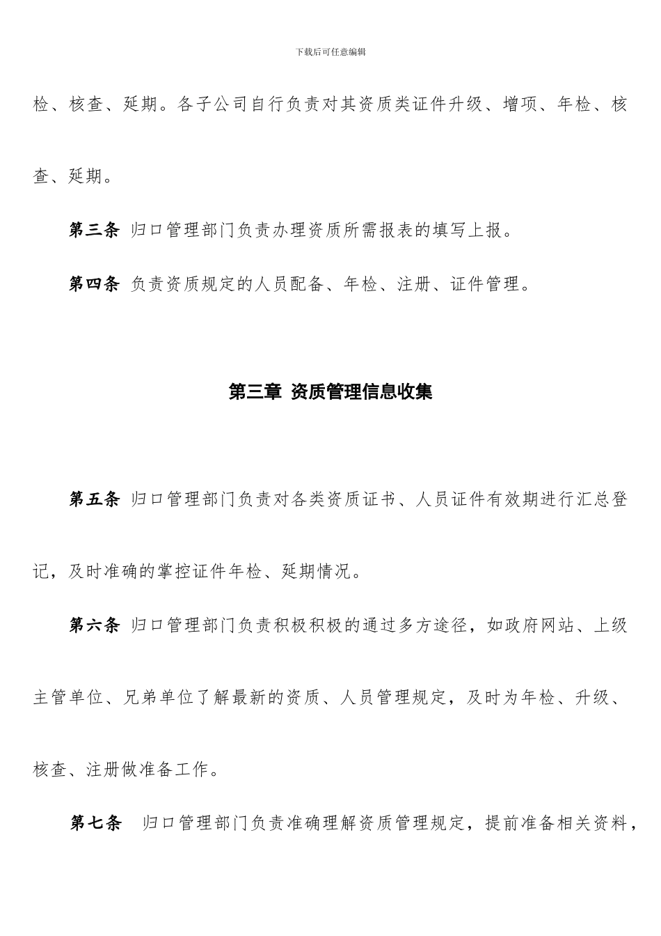 资质管理制度_第2页