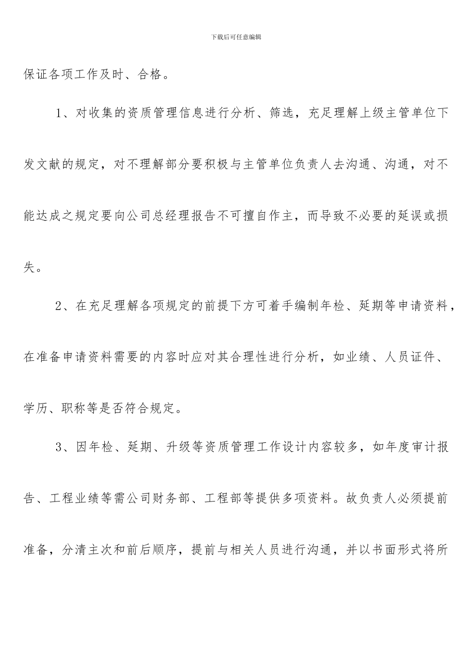 资质管理制度_第3页