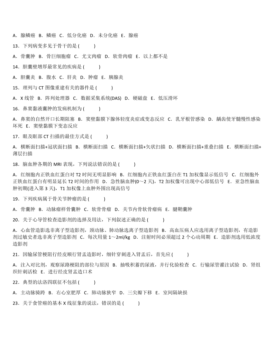 医学影像学三基试题1000题目_第2页