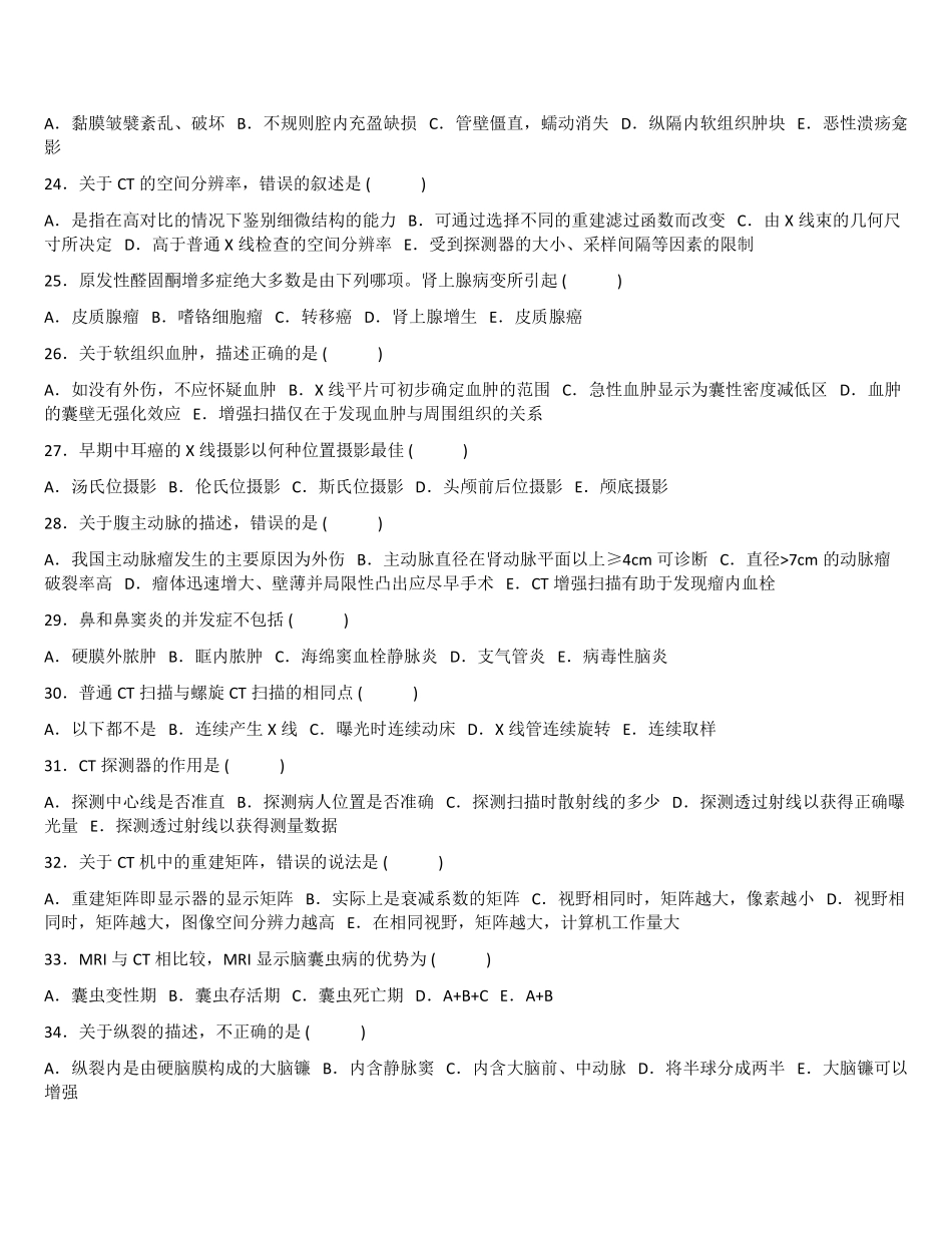 医学影像学三基试题1000题目_第3页