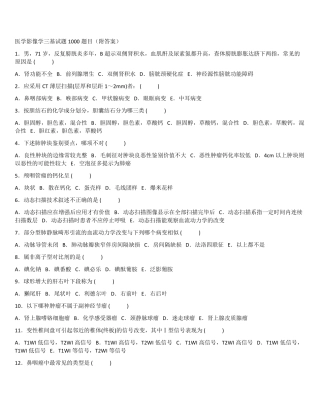 医学影像学三基试题1000题目