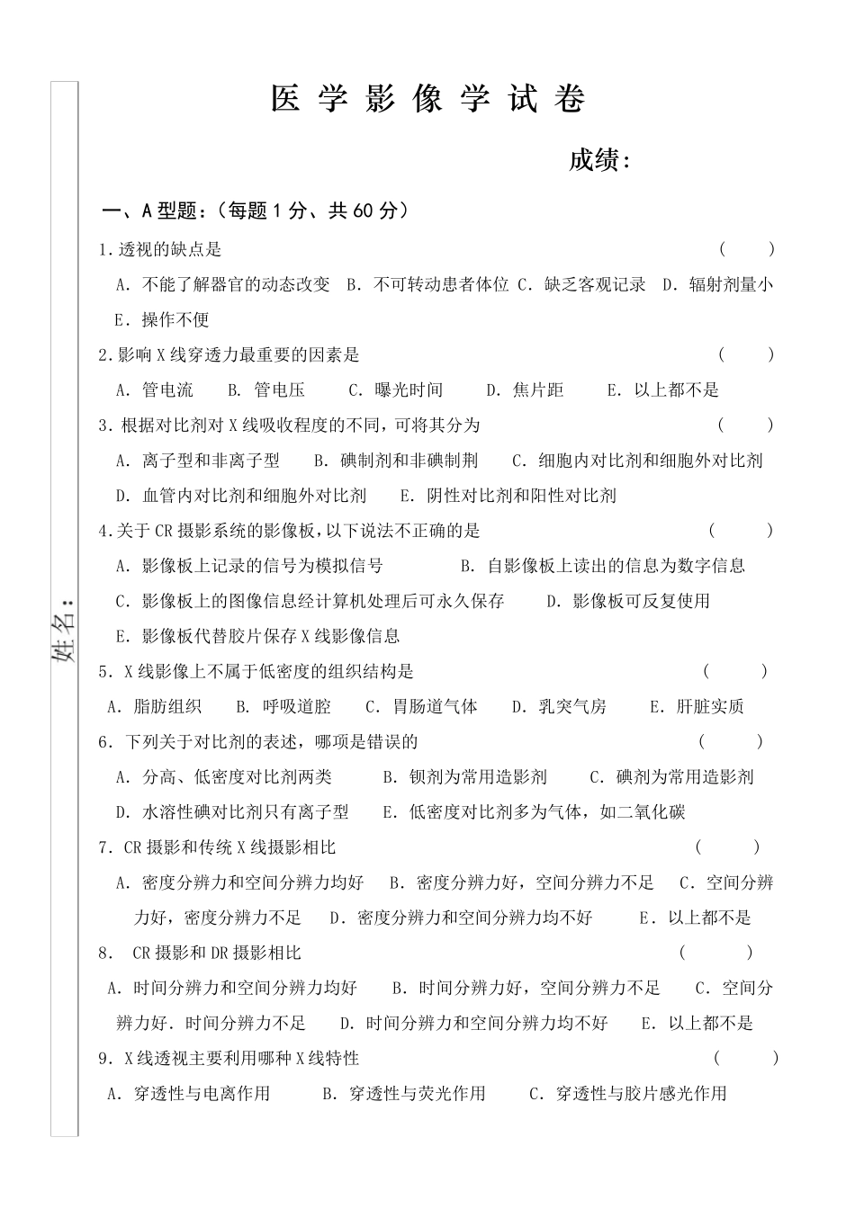 医学影像学业务考试试卷及答案_第1页