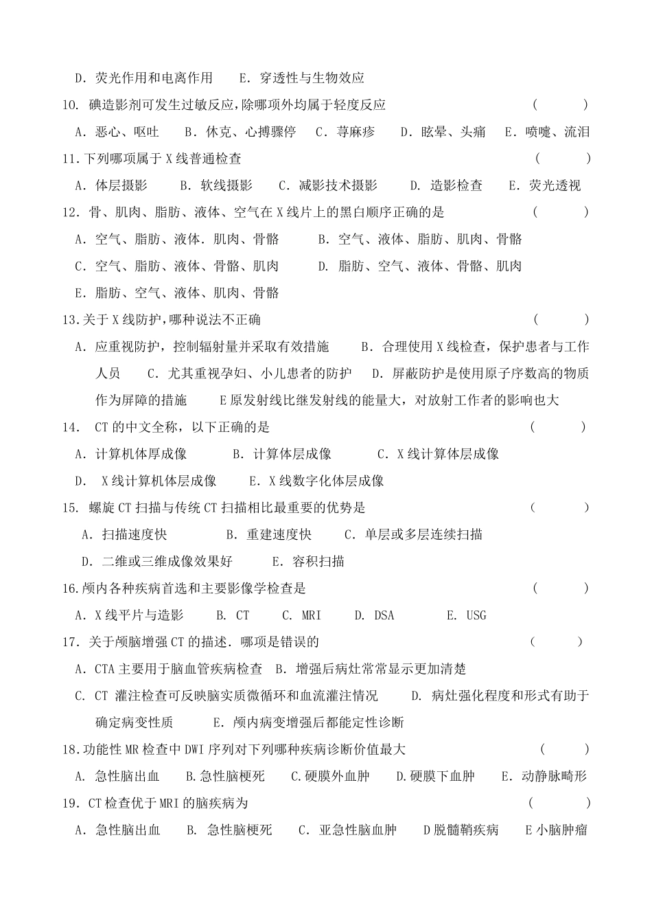 医学影像学业务考试试卷及答案_第2页