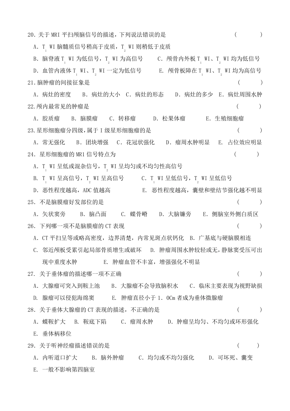 医学影像学业务考试试卷及答案_第3页