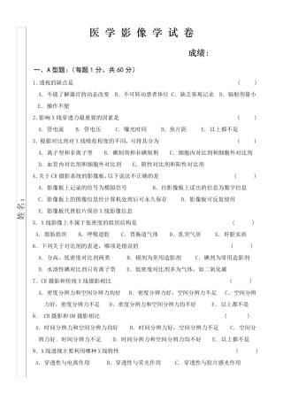 医学影像学业务考试试卷及答案