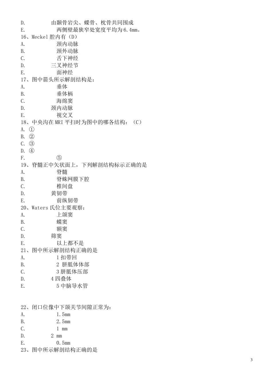 医学影像学基础知识模拟试题及答案_第3页