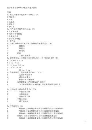 医学影像学基础知识模拟试题及答案