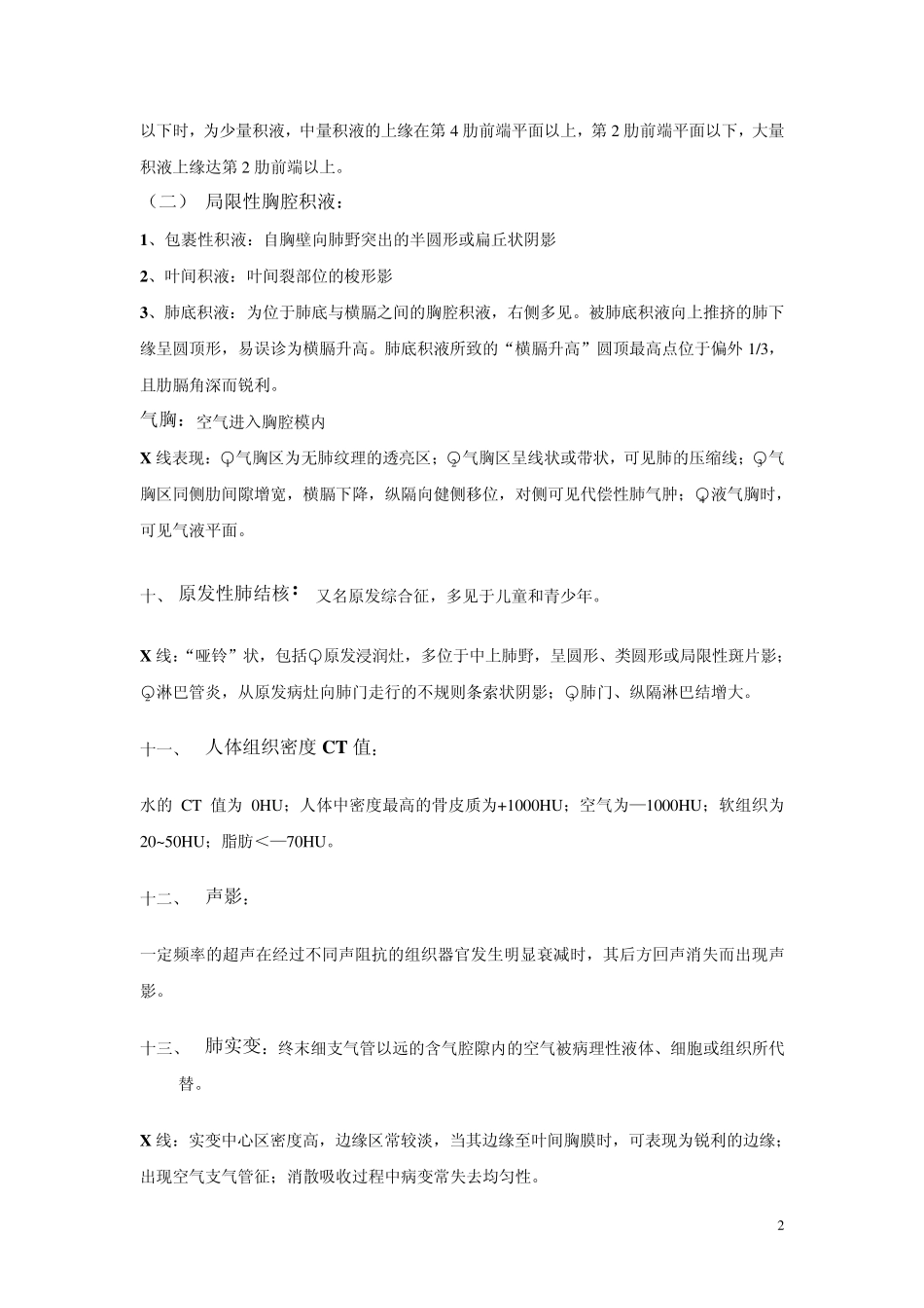 医学影像学复习重点_第2页