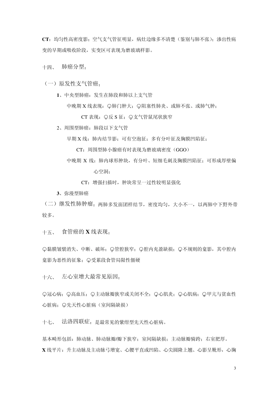 医学影像学复习重点_第3页