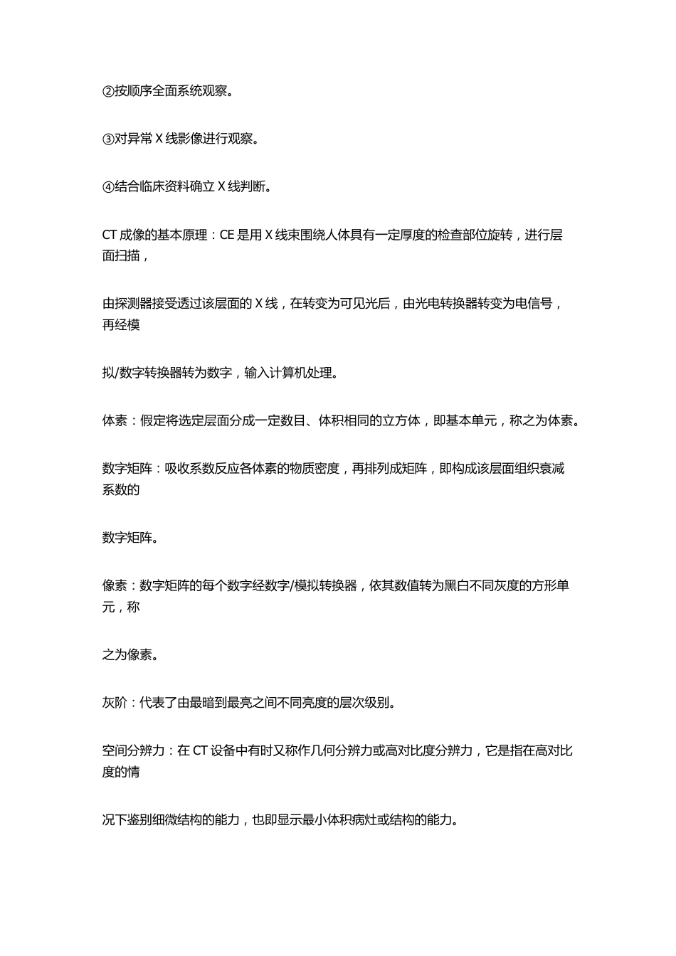 医学影像学基础知识汇总_第2页