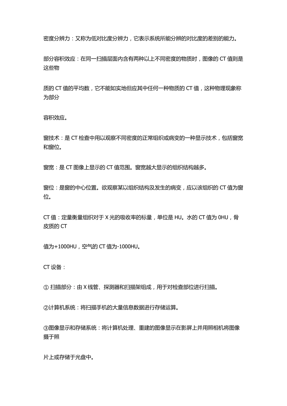 医学影像学基础知识汇总_第3页