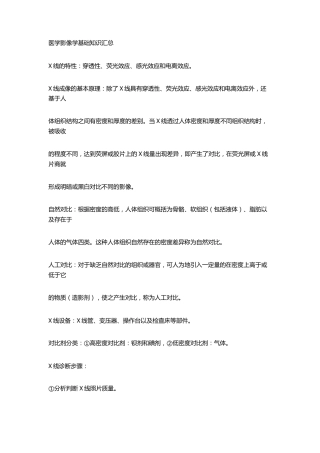 医学影像学基础知识汇总
