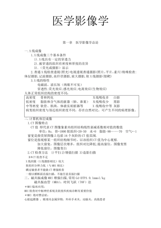 医学影像学复习重点最新版