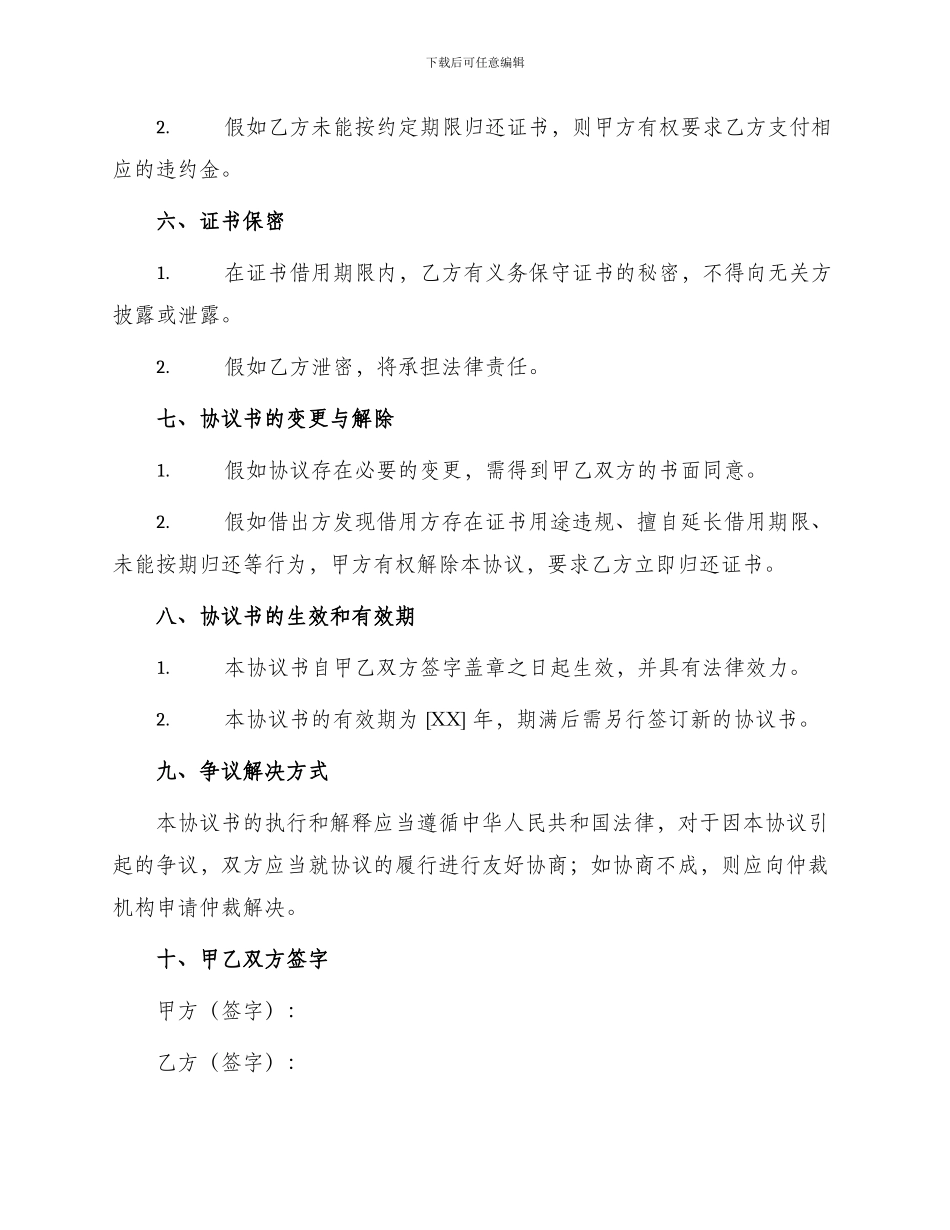 资质证书借用协议书_第2页