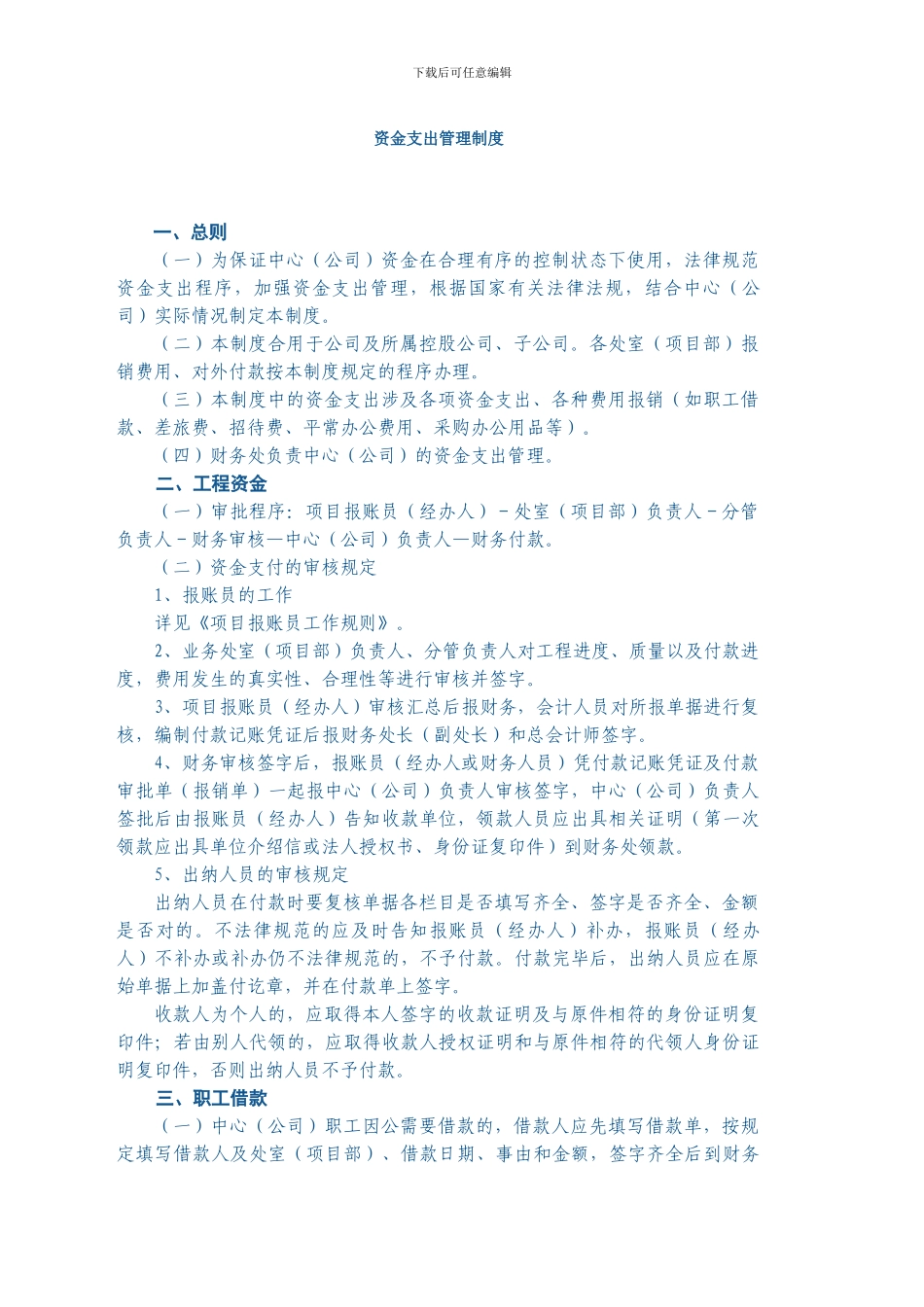 资金支出管理制度_第1页