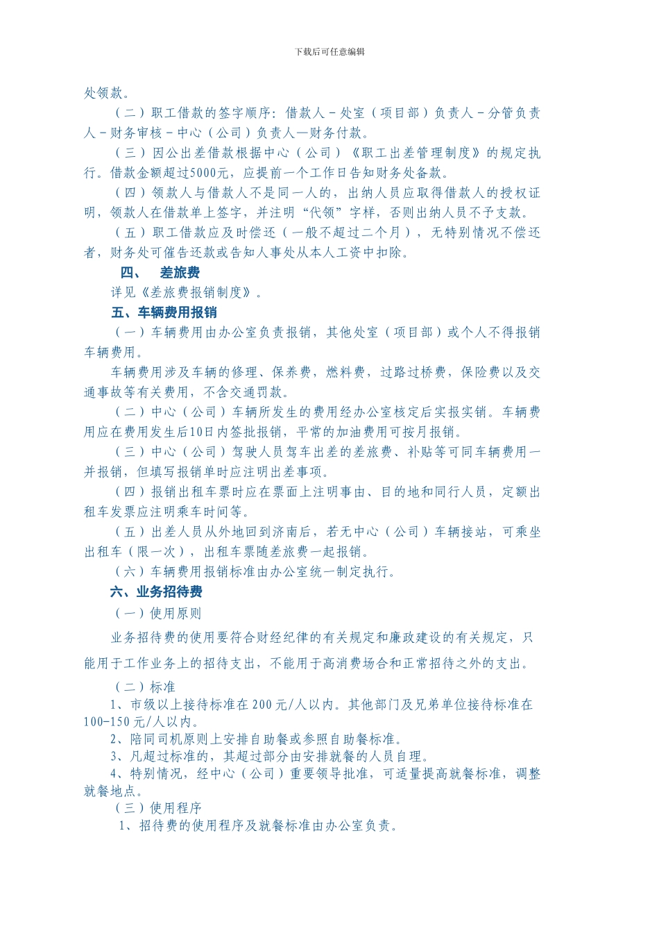 资金支出管理制度_第2页