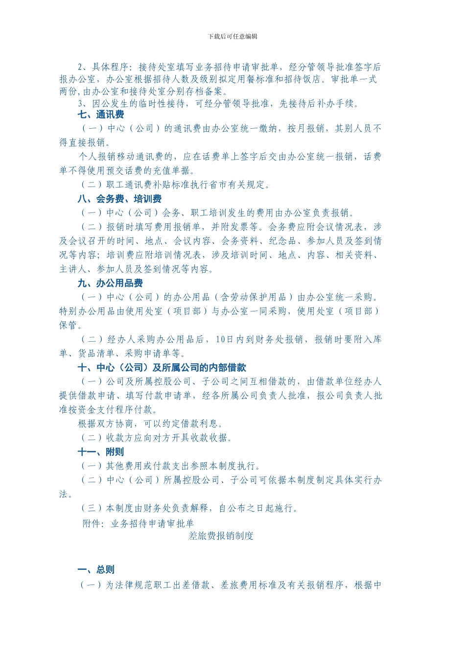 资金支出管理制度_第3页