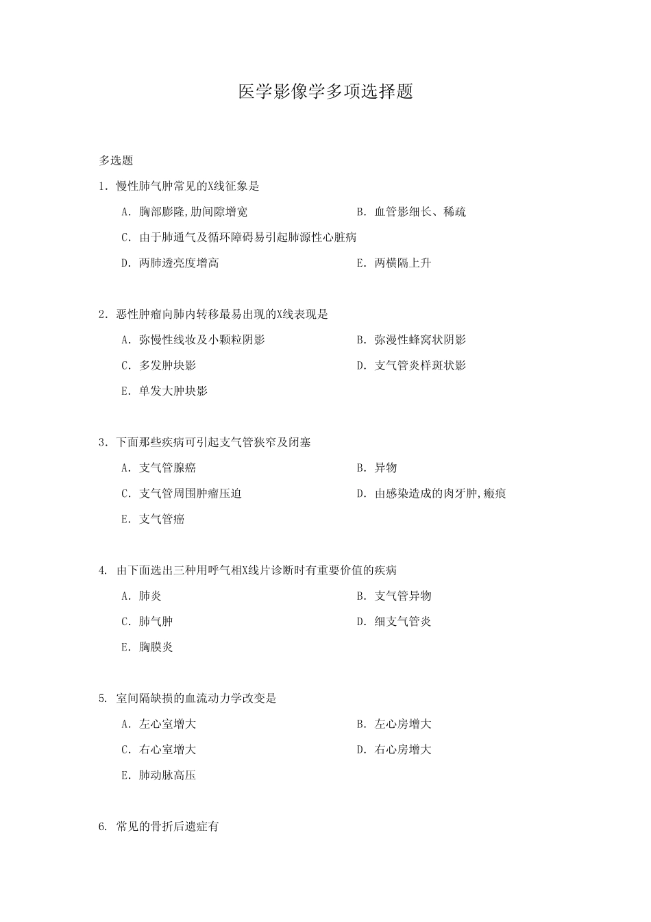 医学影像学多项选择题_第1页