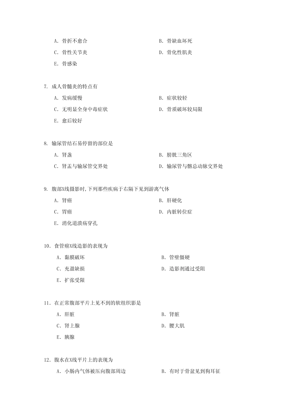 医学影像学多项选择题_第2页