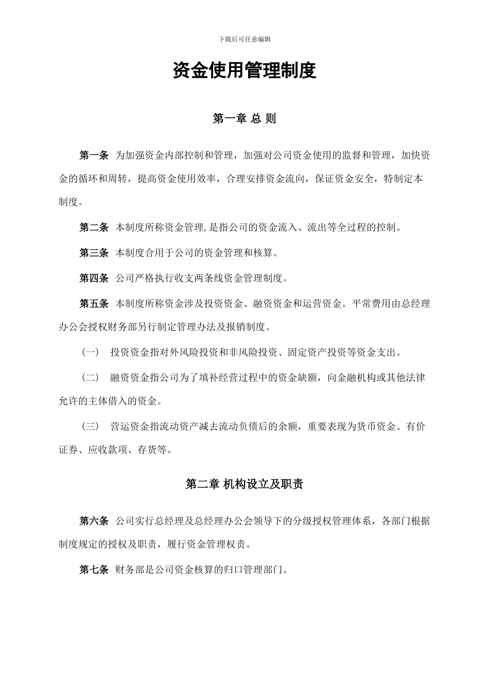 资金使用管理制度_第1页