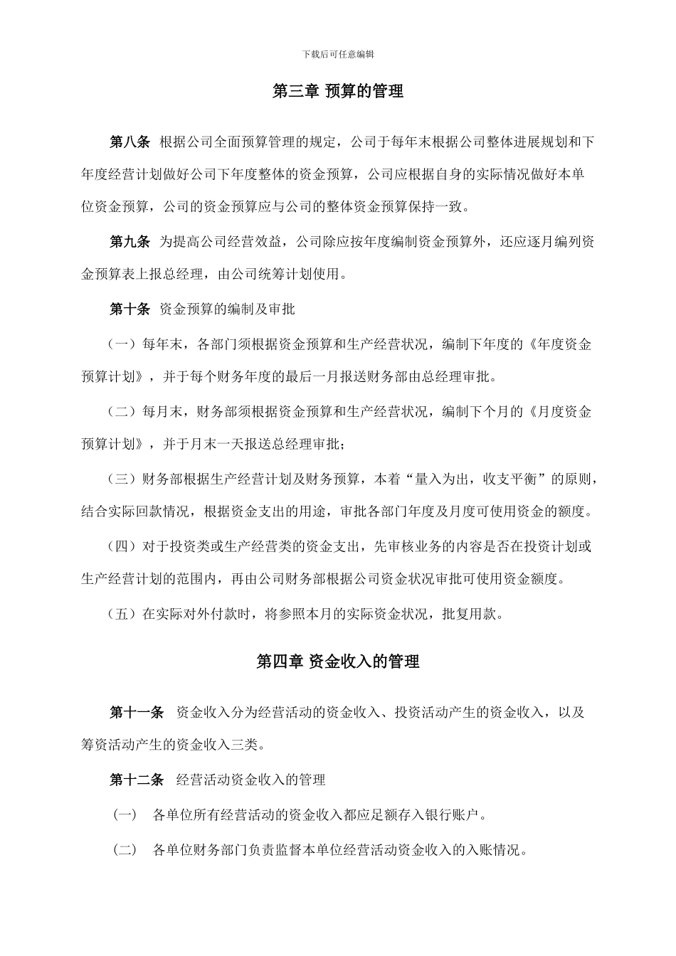 资金使用管理制度_第2页