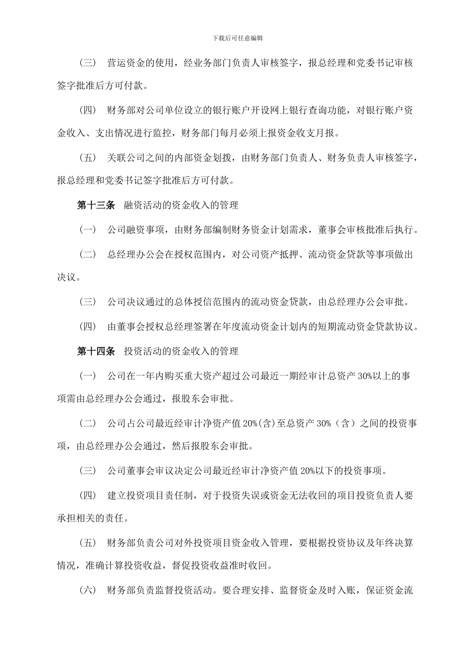 资金使用管理制度_第3页