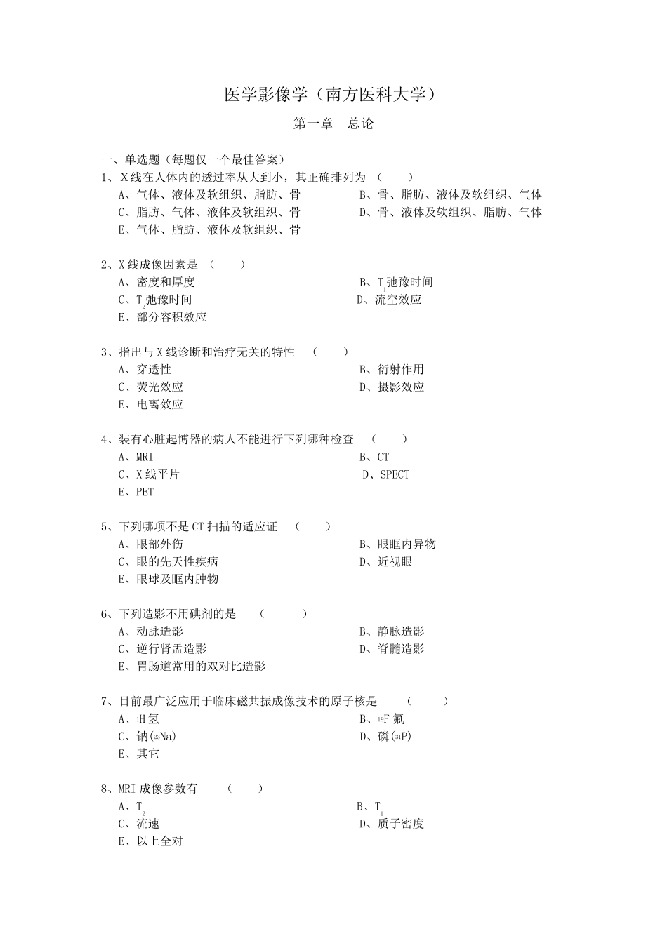 医学影像学复习题及答案_第1页