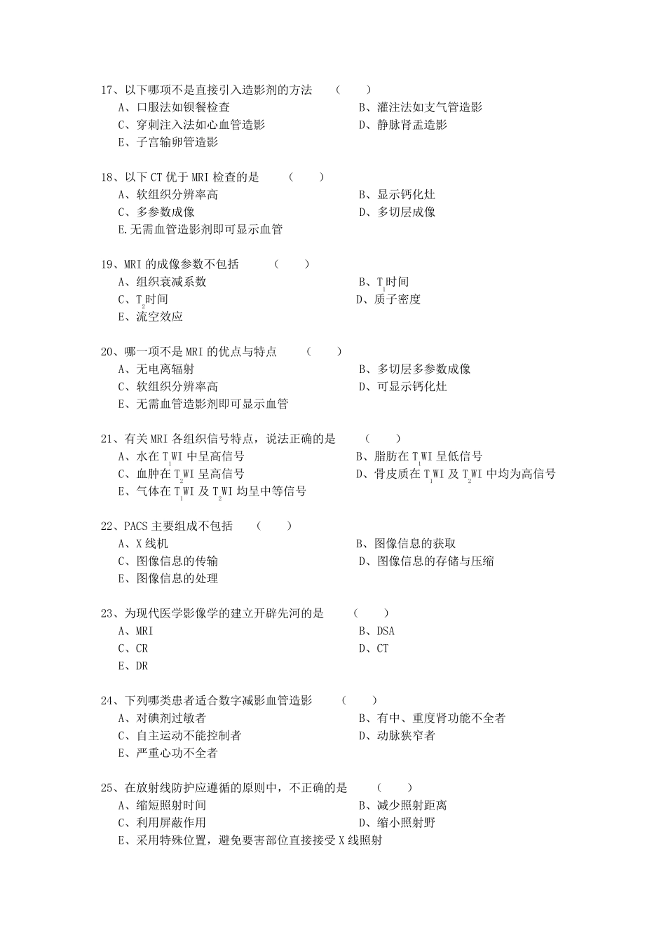 医学影像学复习题及答案_第3页