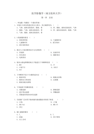 医学影像学复习题及答案