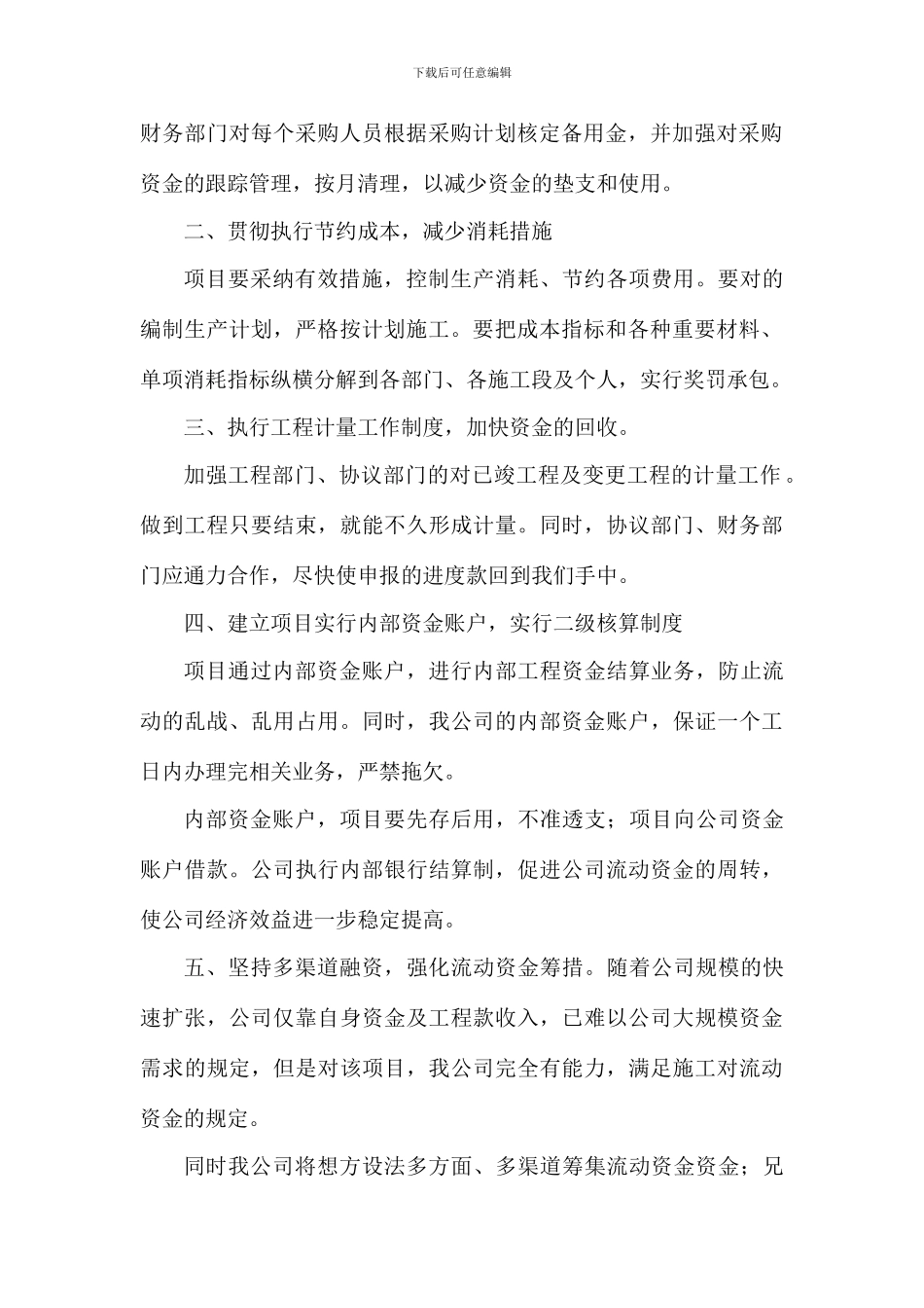 资金保障方案_第2页