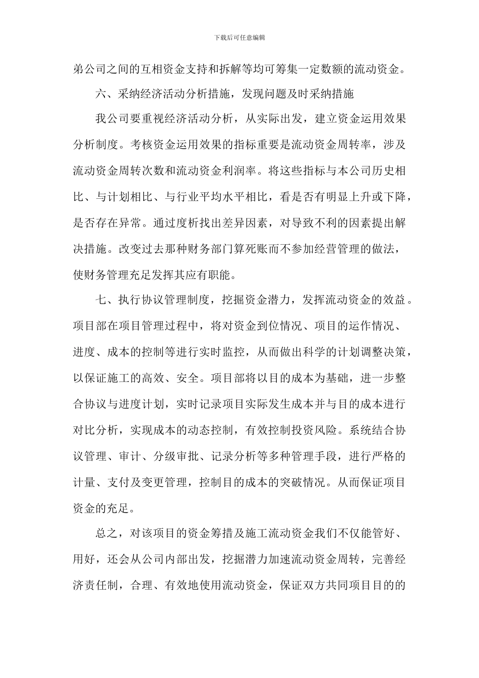 资金保障方案_第3页