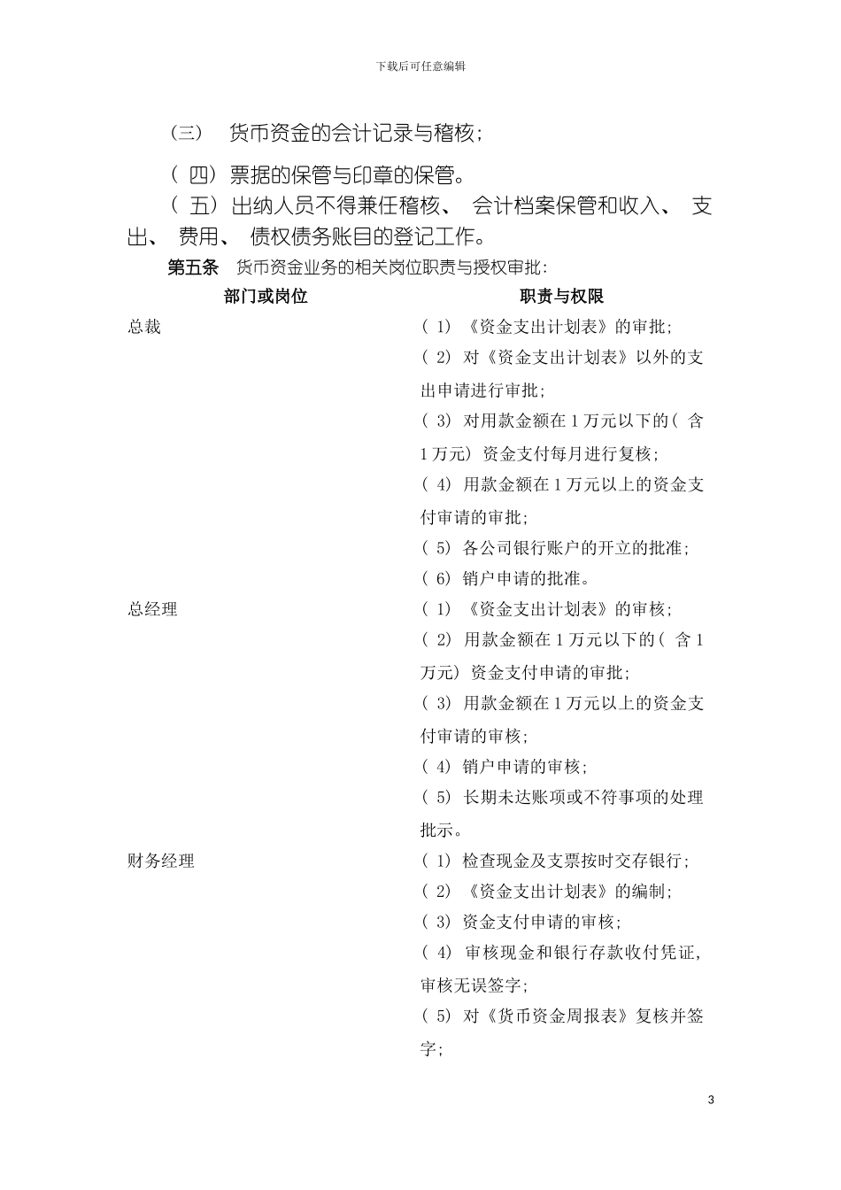 资金和资产管理制度唐总模板_第3页