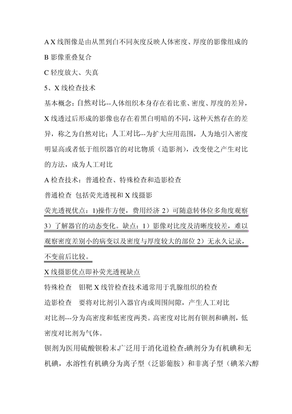 医学影像学小结_第3页