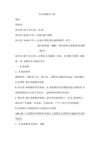 医学影像学小结